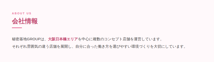 合同会社秘密基地オタロード事業部｜大阪市浪速区日本橋4-11-10大南ビル501