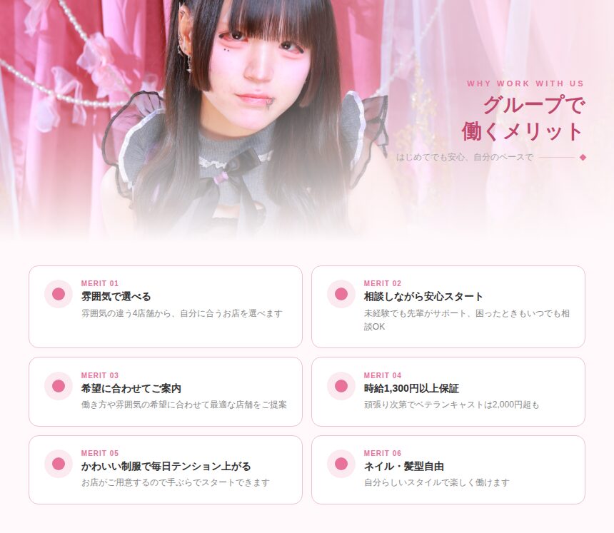 秘密基地GROUPで働くメリット｜時給1300円以上・ネイル髪型自由・未経験サポートあり